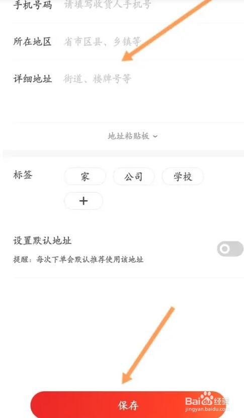 京东特价收货地址信息怎么新建