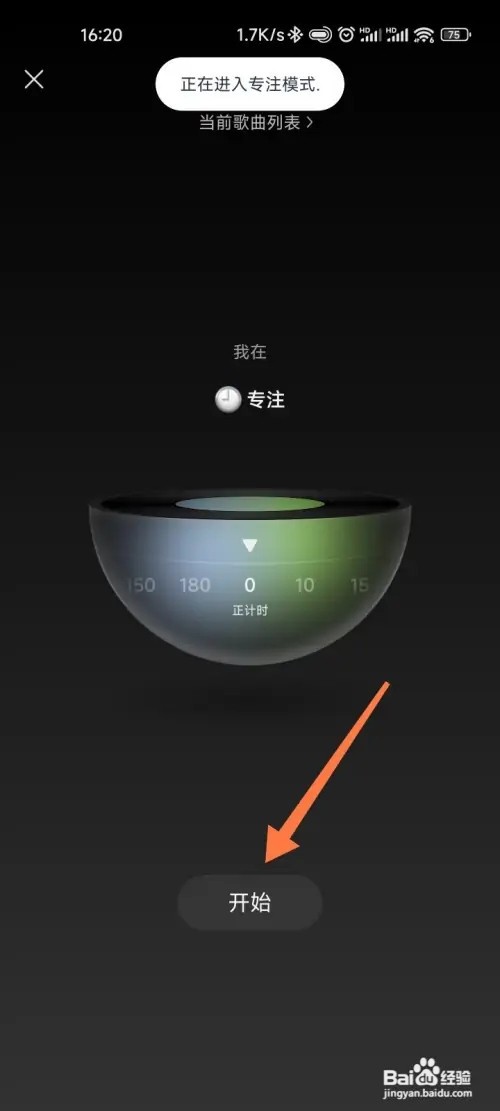 网易云音乐如何打开专注模式