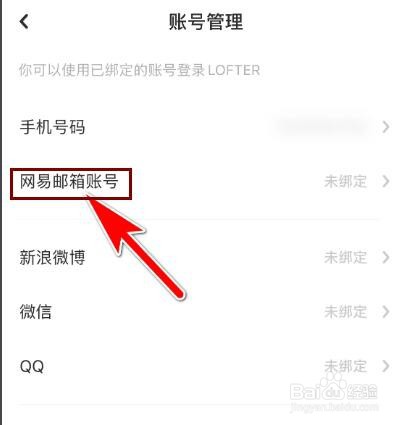 LOFTER怎么绑定我的网易邮箱