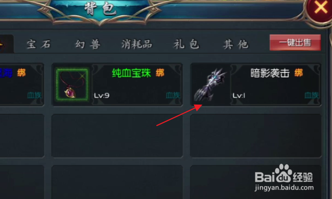 魔域口袋版怎样丢弃装备