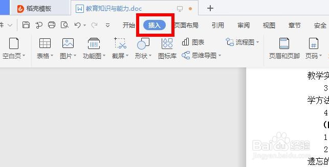 WPS怎么插入页眉？