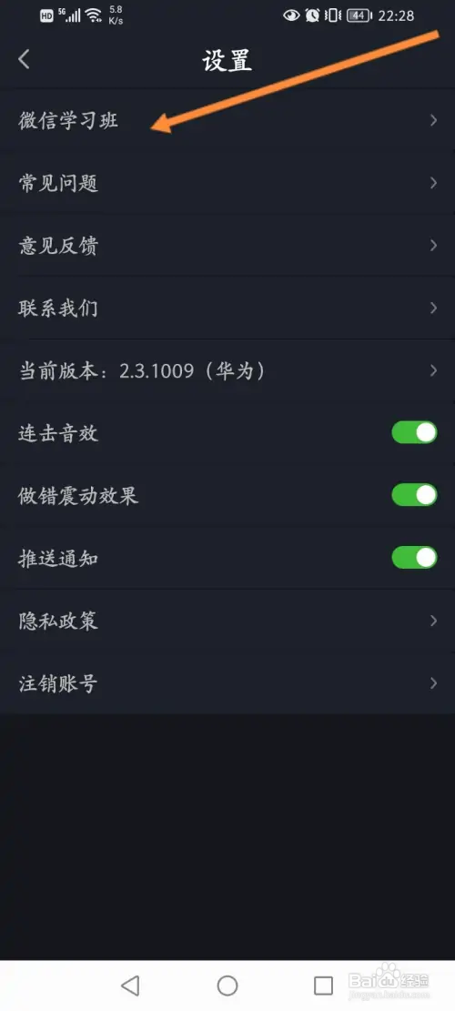 傻瓜英语在哪加入微信学习班