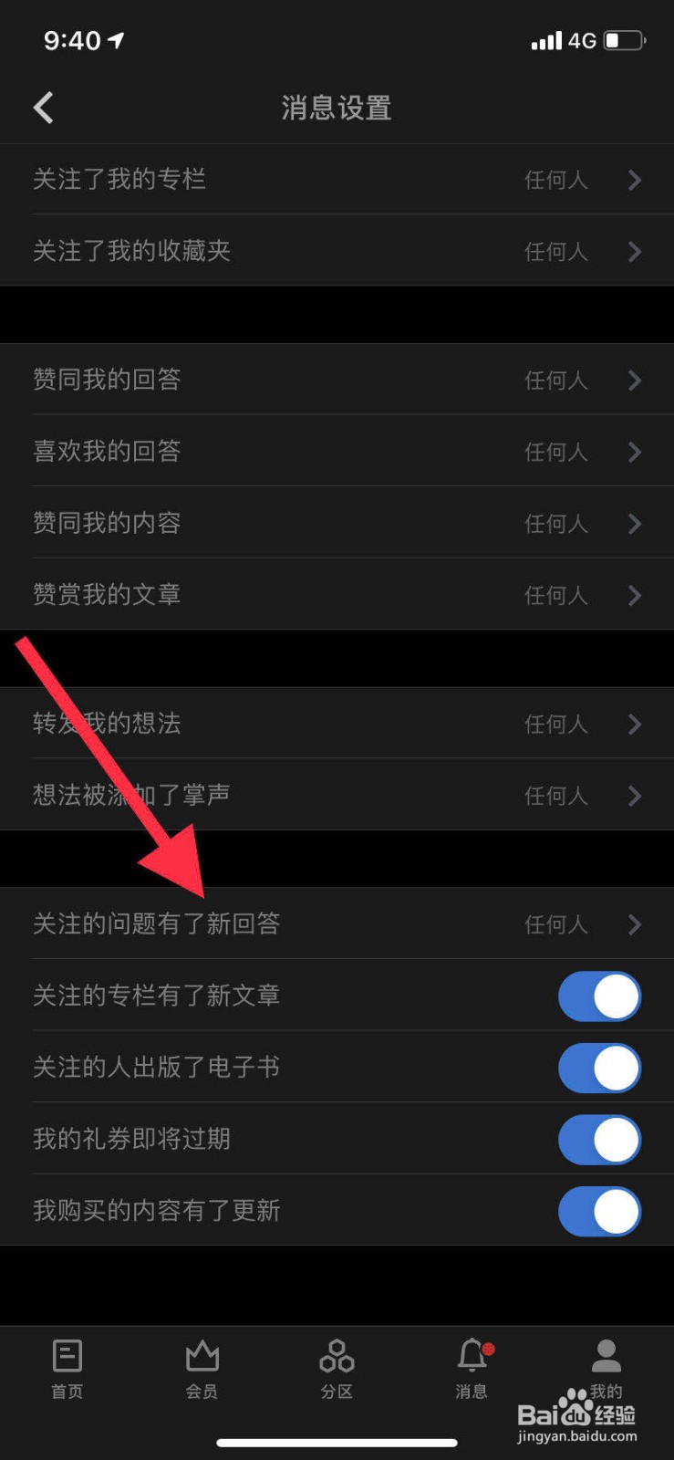 手机知乎如何设置关注的问题有了新回答提醒权限