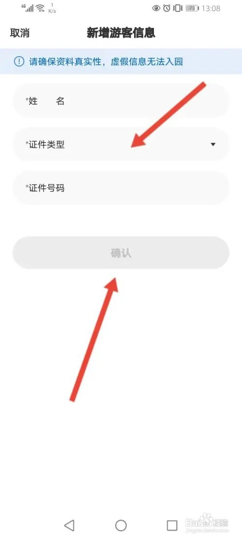 北京环球影城度假区APP在哪里添加常用游客
