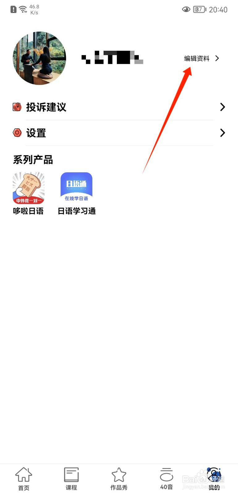 哆啦韩语怎么修改个人昵称信息