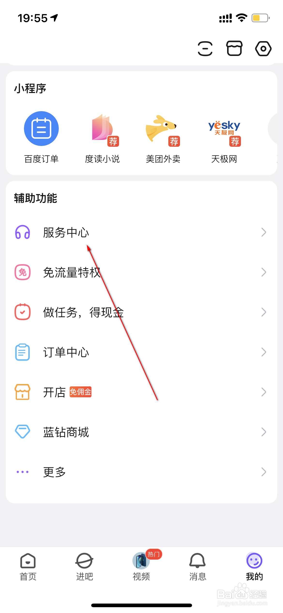 百度贴吧怎么修改密码