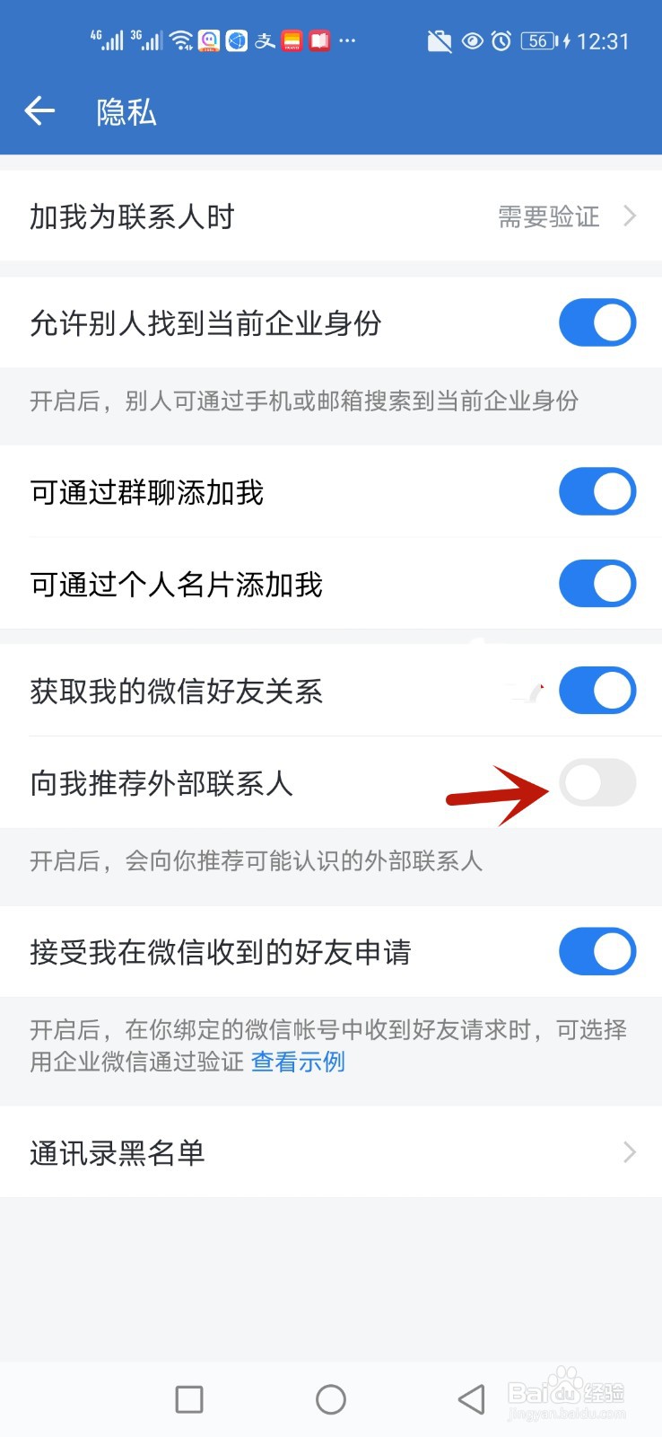 企业微信怎么向我推荐外部联系人