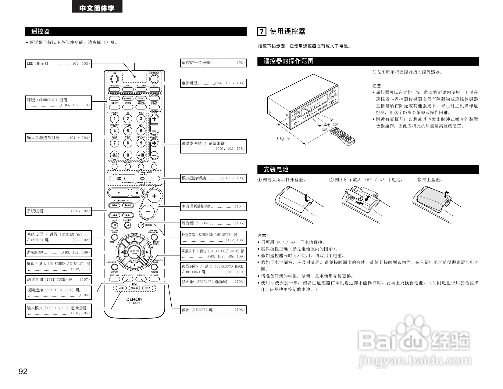 DENON AVR-2105收音环绕扩音机操作说明书:[5]