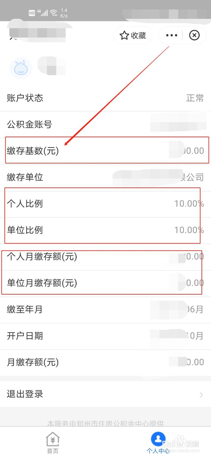 住房公积金基数怎么算
