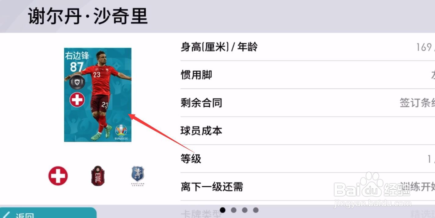 实况足球欧洲杯许愿球员怎么领
