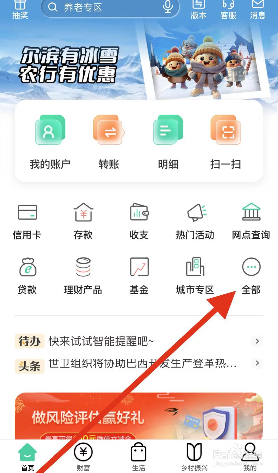 中国农业银行如何查看利息试算？
