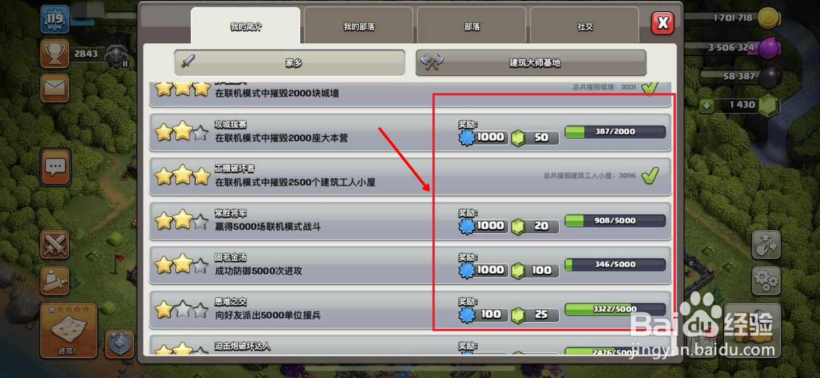 部落冲突怎么免费获取钻石