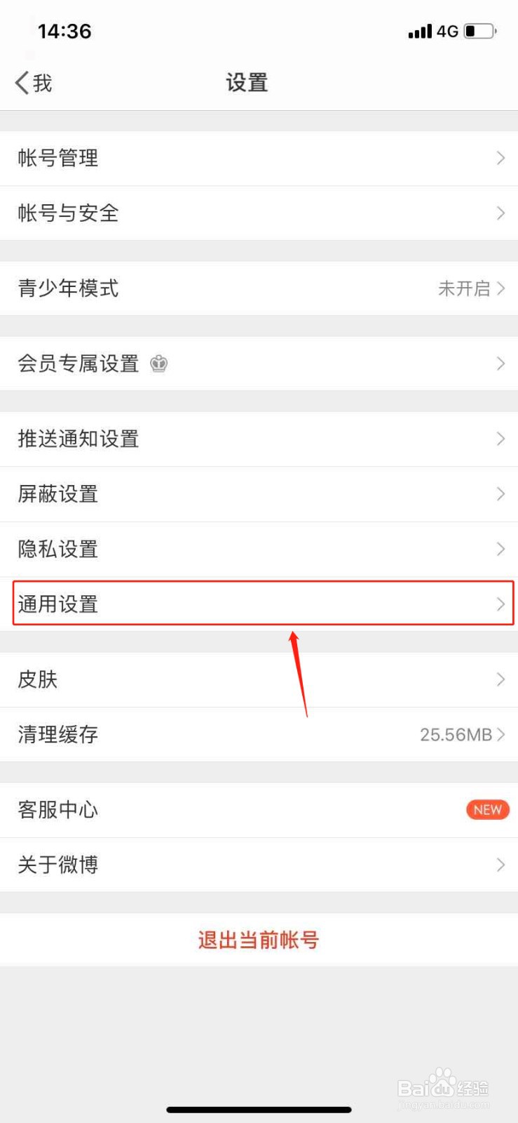 微博如何图片设置加载清晰度