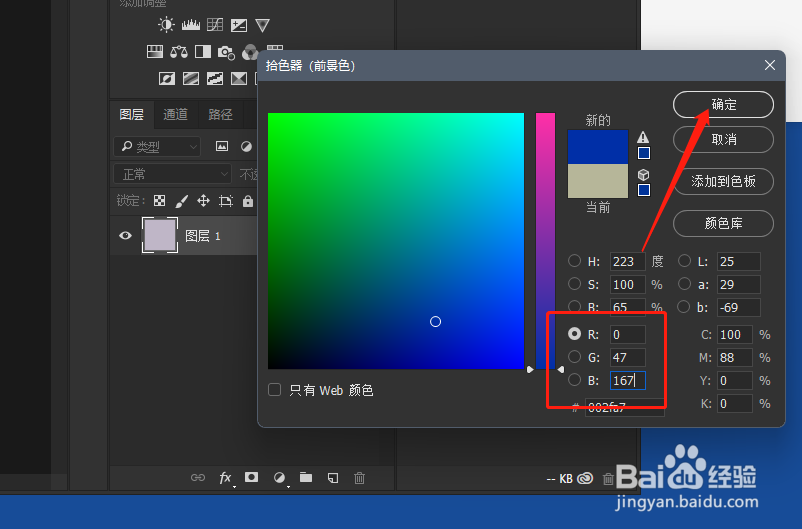 怎么用ps制作一张克莱因蓝图片