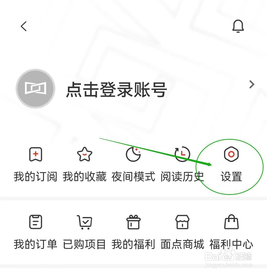 怎么在界面新闻APP开启文化生活
