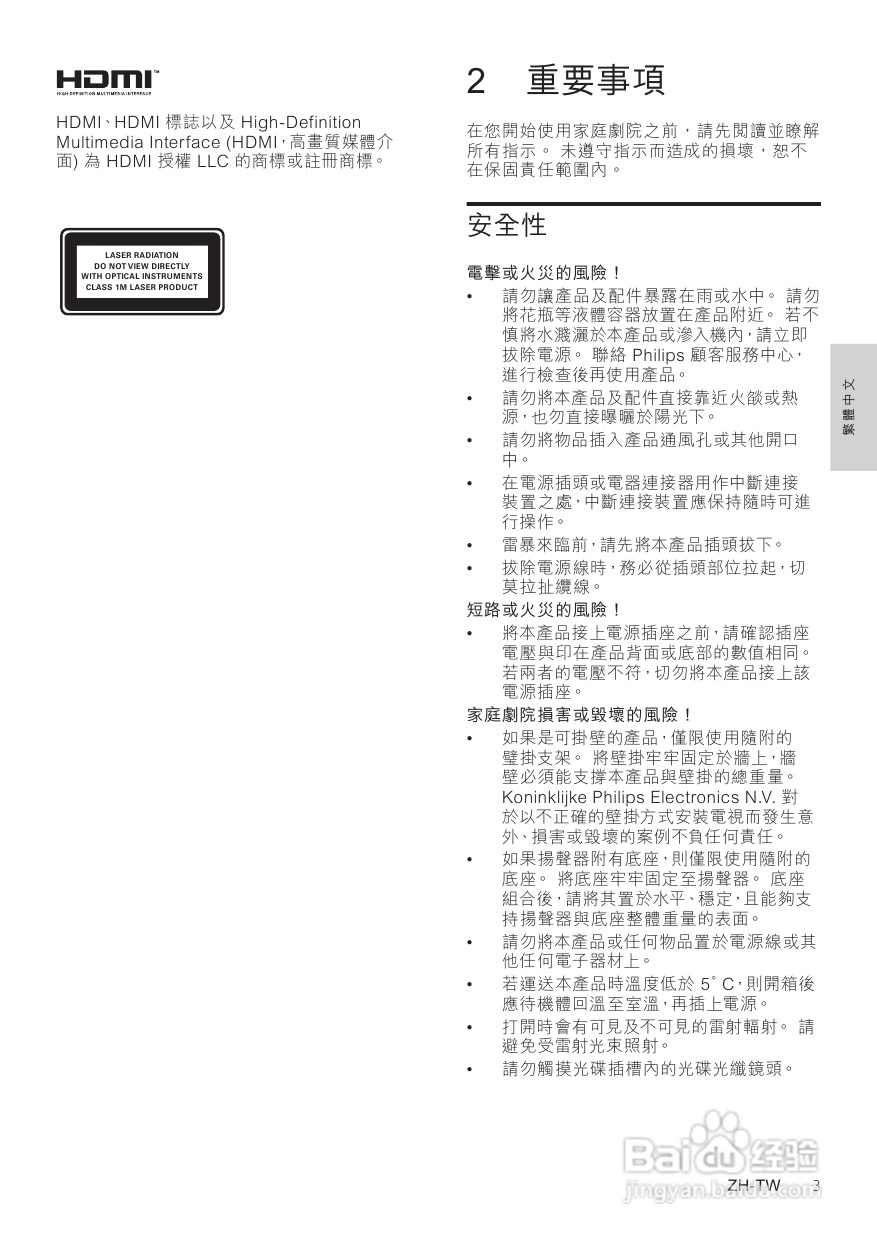 飞利浦HSTS3560组合音响使用手册:[1]