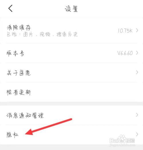 医鹿如何找到隐私