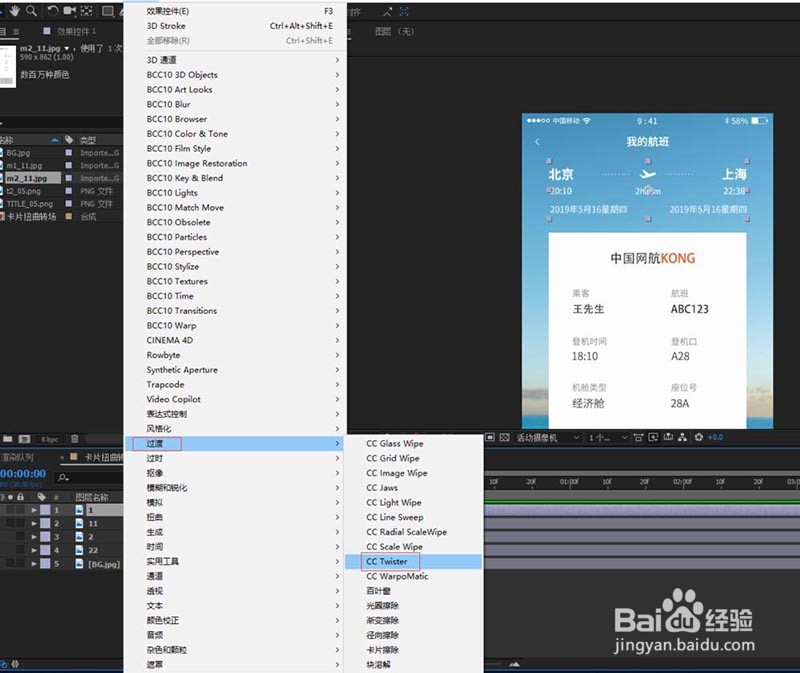 AE卡片怎么添加扭曲转场特效?