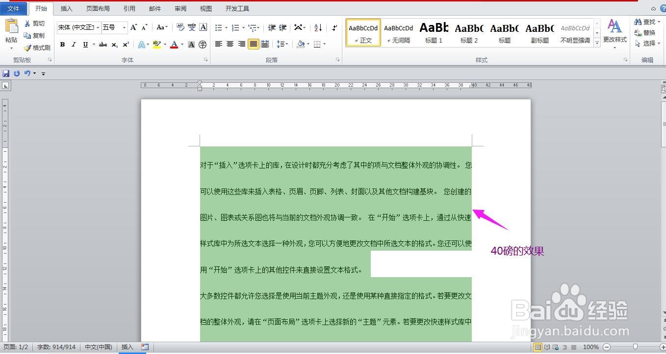 Word2010文档怎样调整行间距