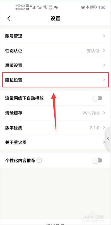 萤火圈怎么打开隐藏我加入的群组功能