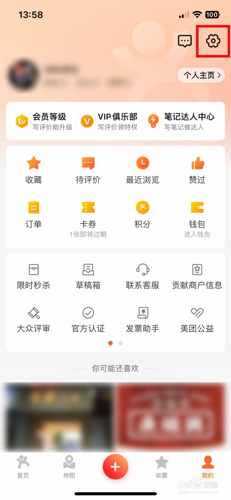 大众点评app软件怎么快速修改自己的常居地区
