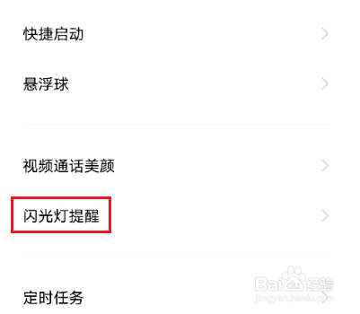 vivos10怎么设置来电闪光灯