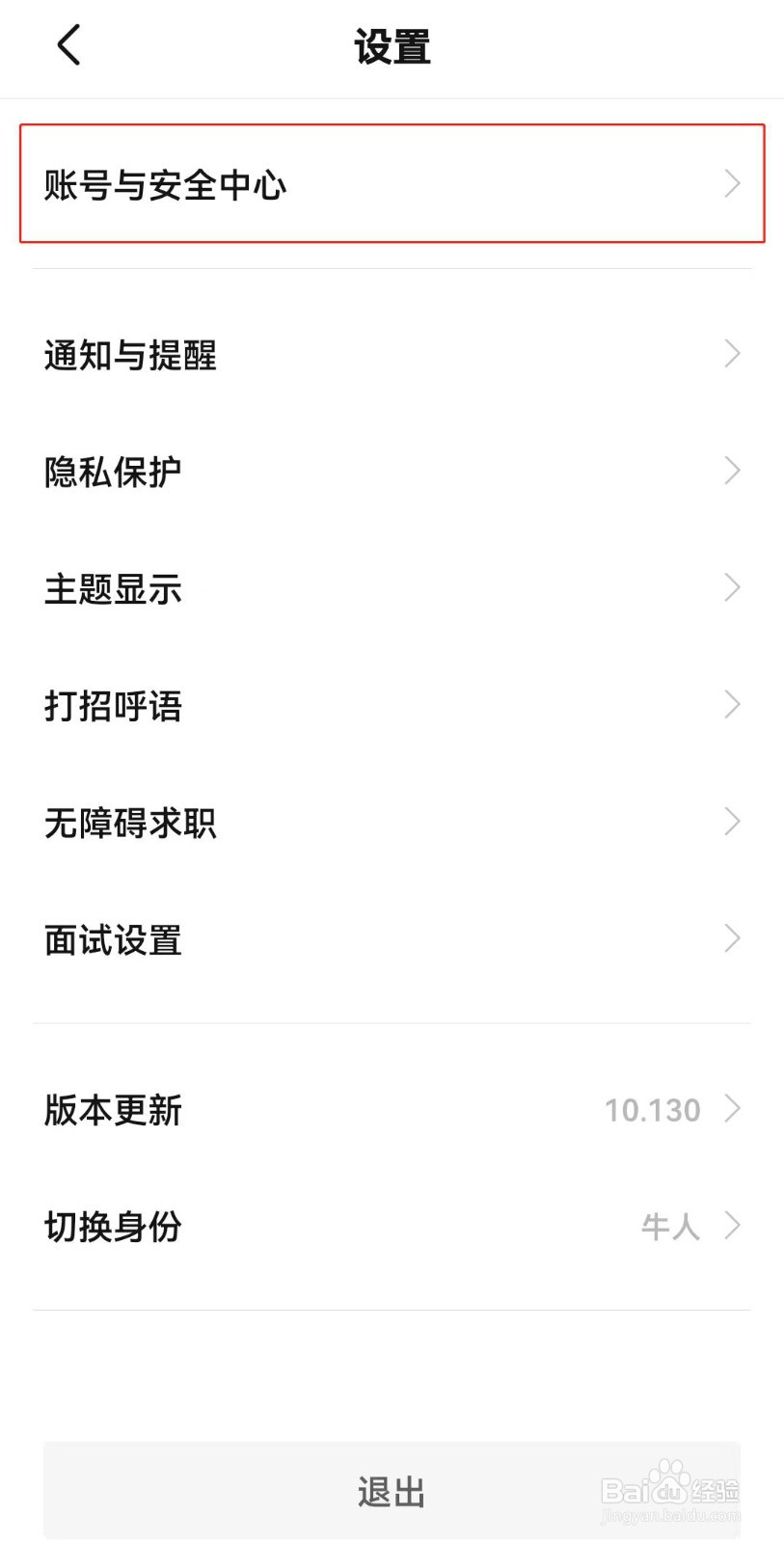 BOSS直聘如何注销账号