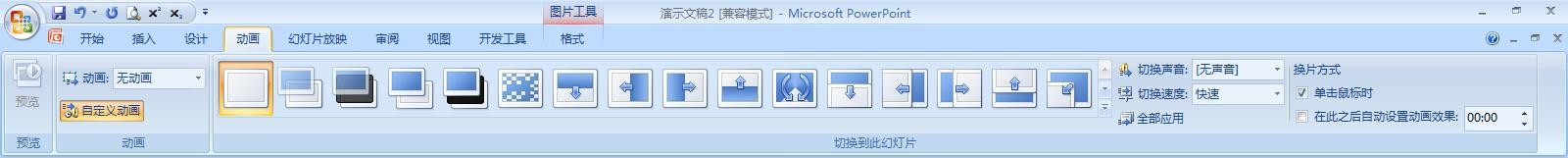 如何在ppt中设置自定义绘制动画