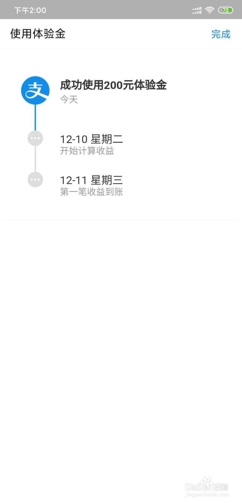 支付宝如何通过宝呗青年兑换余额宝体验金