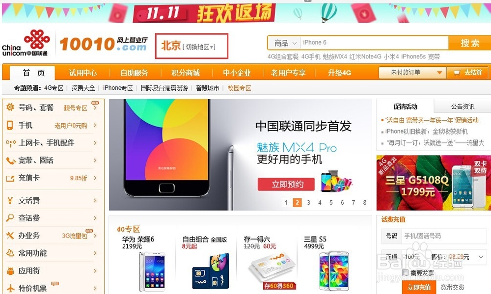 如何在网上给自己的联通手机号充值交费？