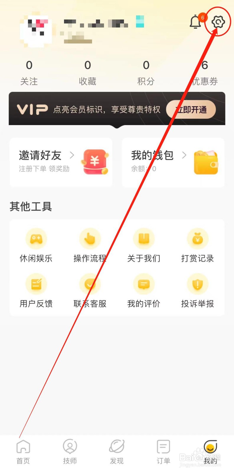 如何开启往约仅wifi下自动播放视频