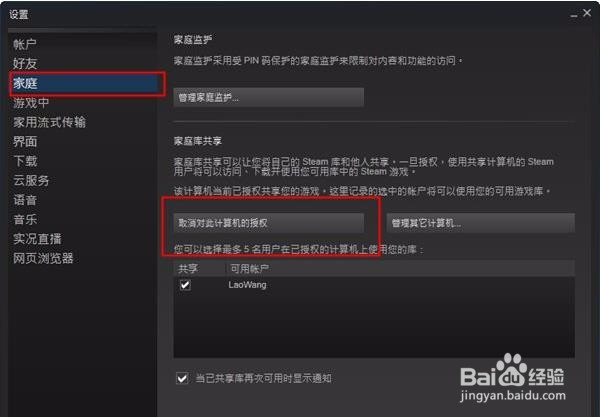 steam怎么设置家庭共享