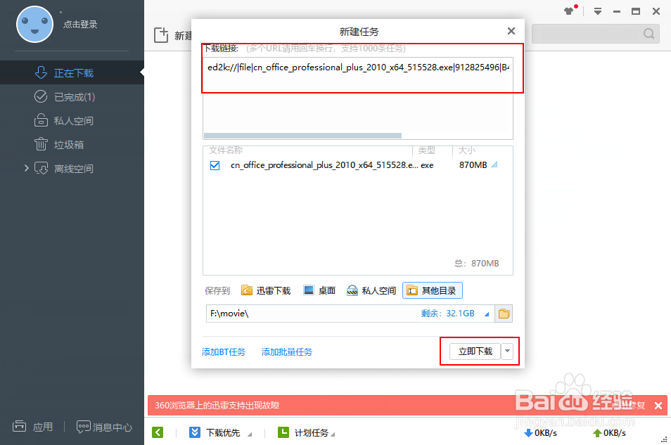 office2010官方下载免费完整版