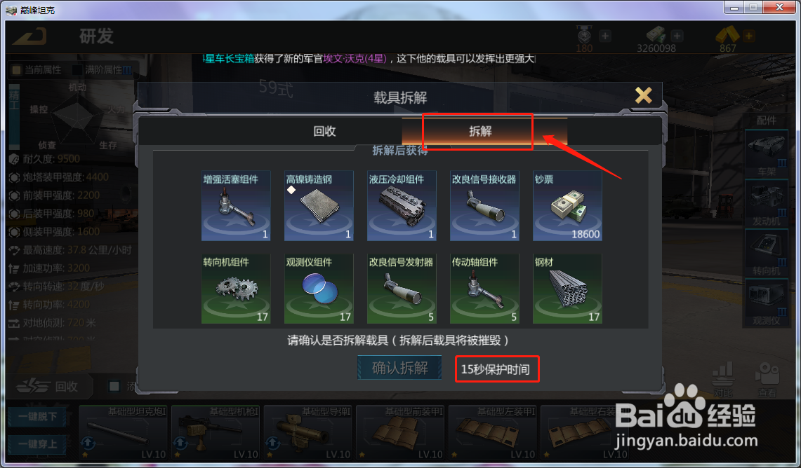 巅峰坦克如何拆解低级坦克