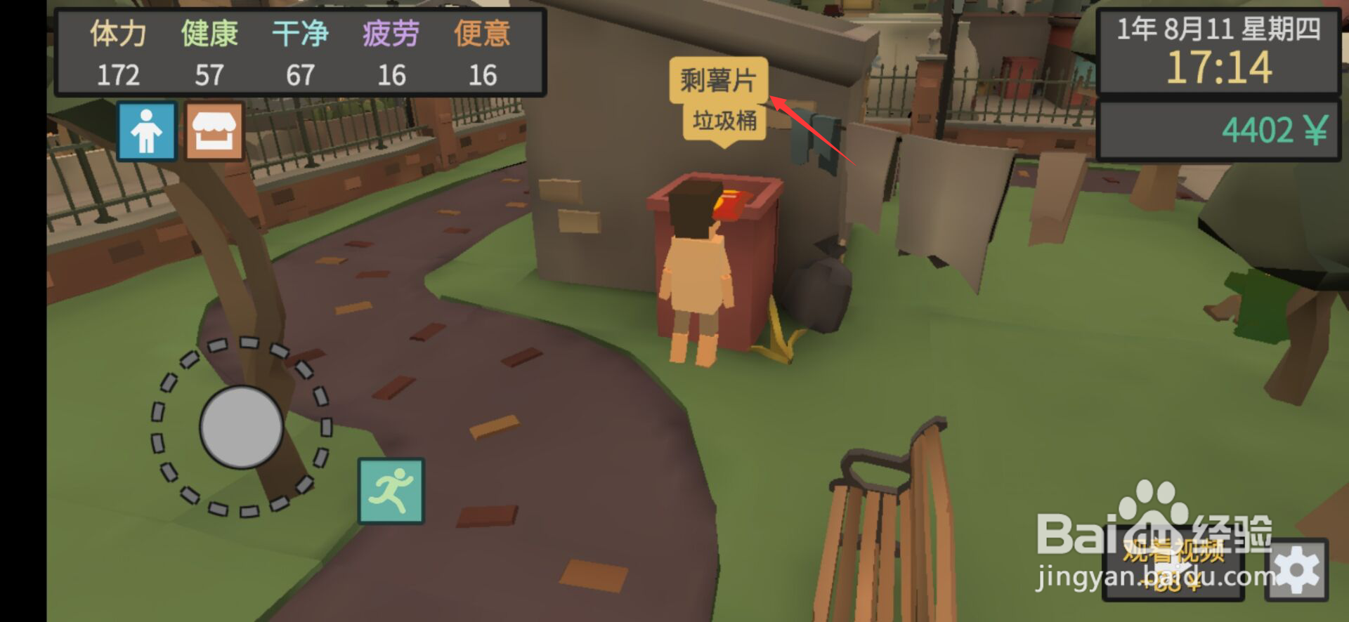 属性与生活3怎么免费获取食物