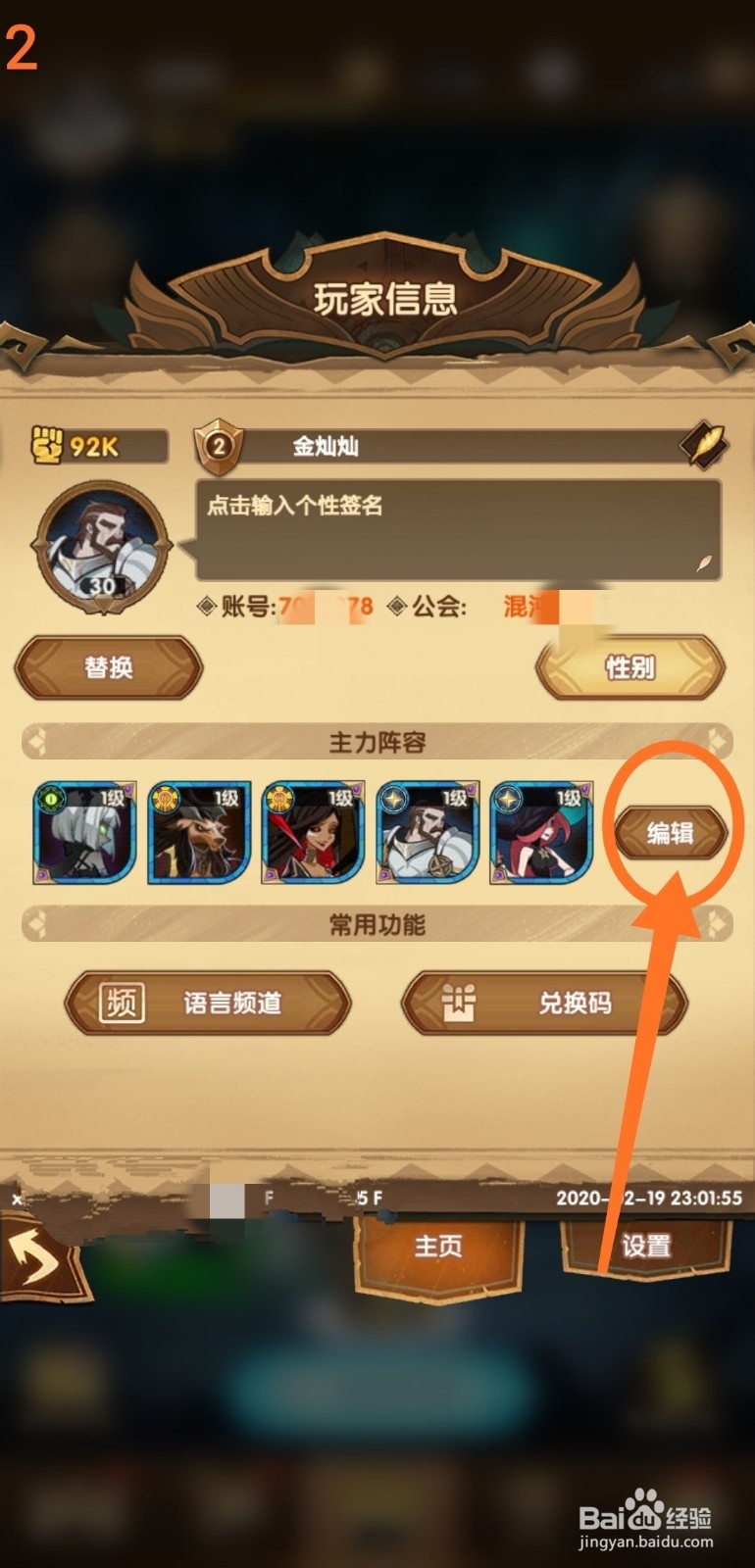 剑与远征阵容攻略