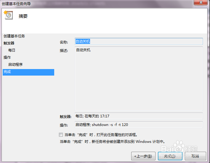 电脑如何设置为定时自动关机