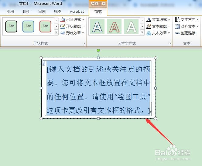 怎样使用word中的文本框工具