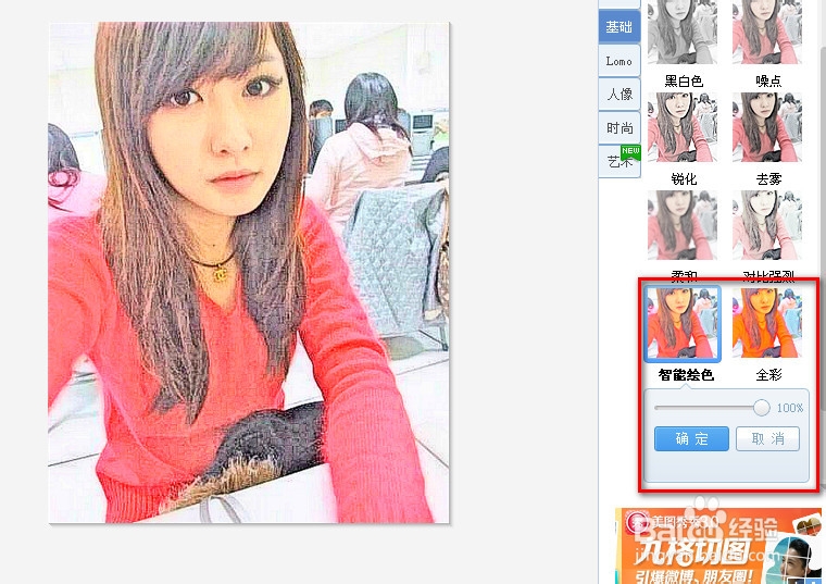 快速将你照片变成手绘