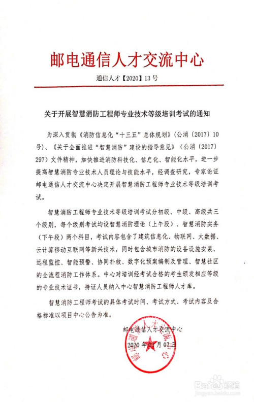 母嬰/教育 教育 > 職業教育2020年,郵電通信人才交流中心發佈《關於