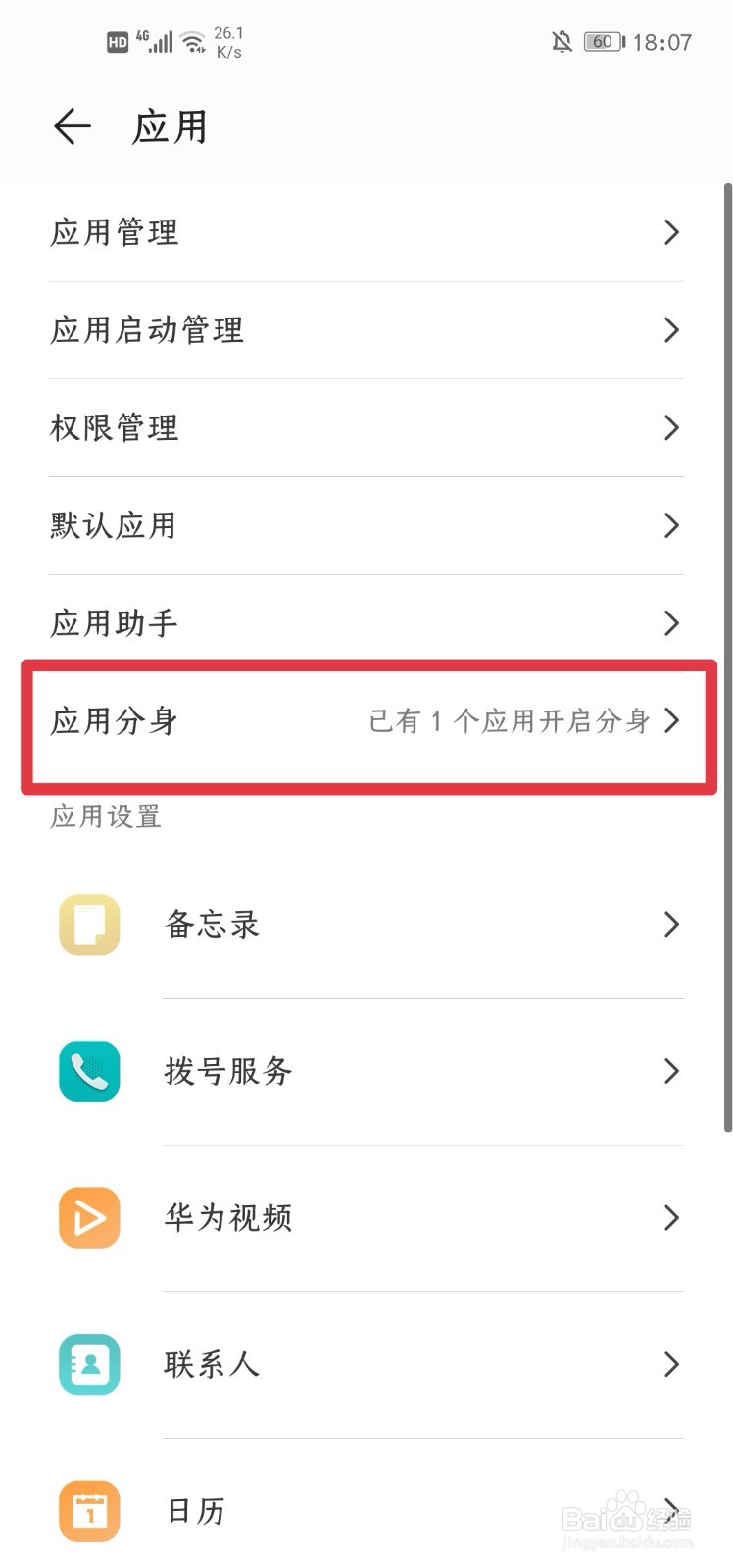 如何开启微信分身
