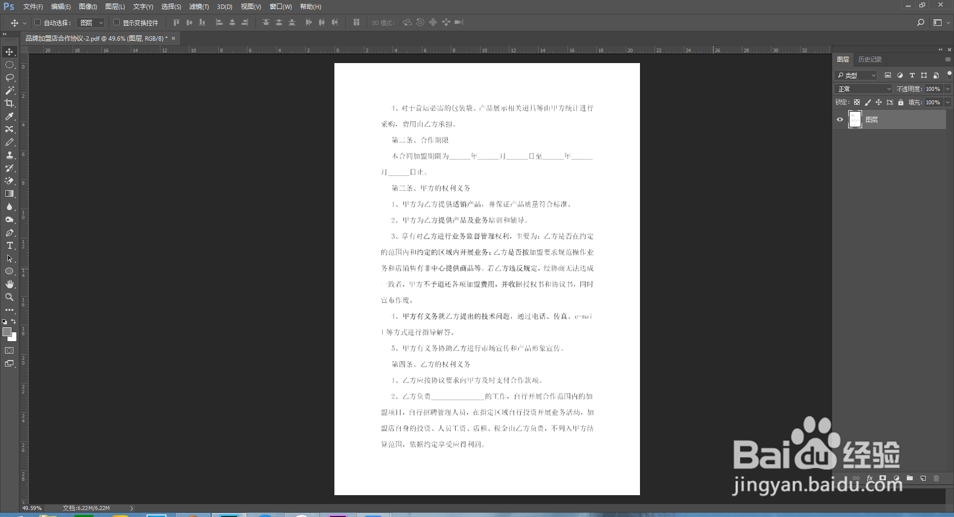 ps如何去除水印