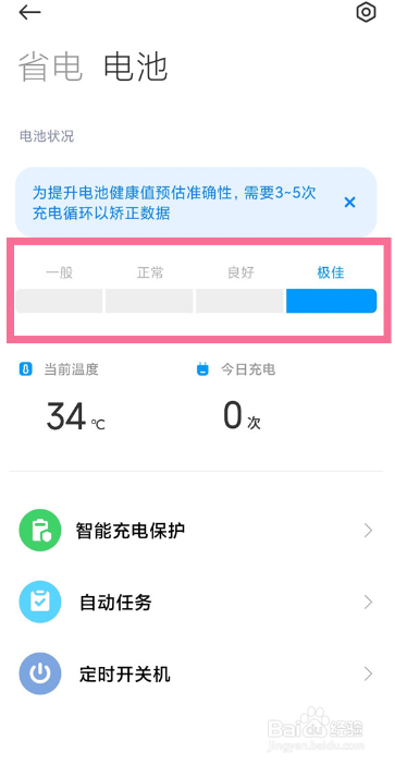 红米k40手机电池健康度在哪看