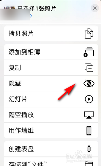 苹果手机照片怎么隐藏?