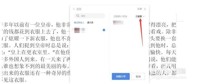 如何在 Word 里给指定人设置特定文档权限