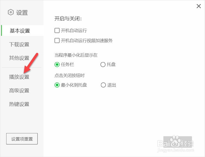 爱奇艺如何设置定时关机