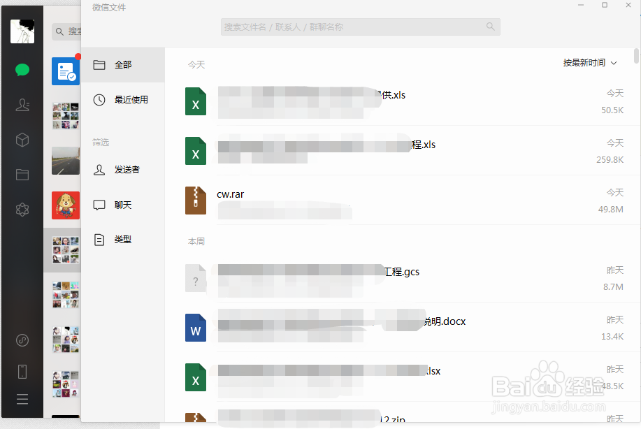 微信如何快速找回以前的文件