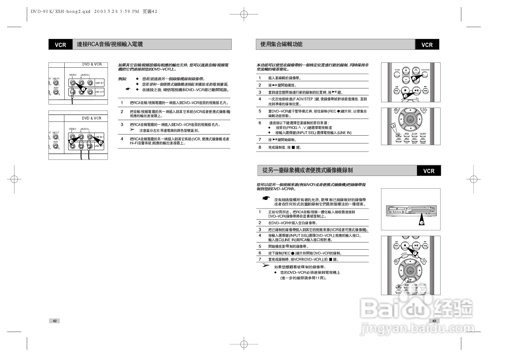 三星DVD-V90K录像数字视盘一体机使用说明书:[2]