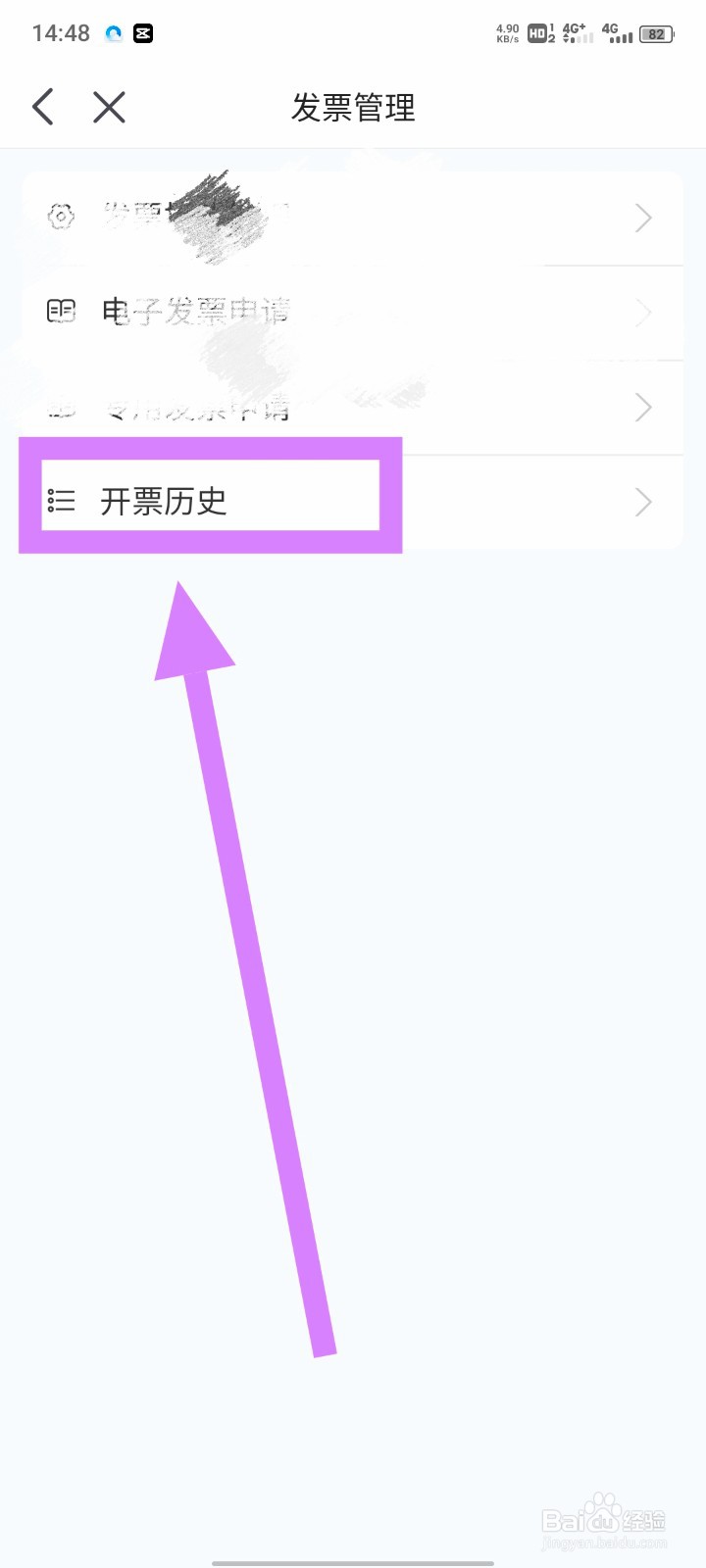 虎牙直播如何查看开票历史