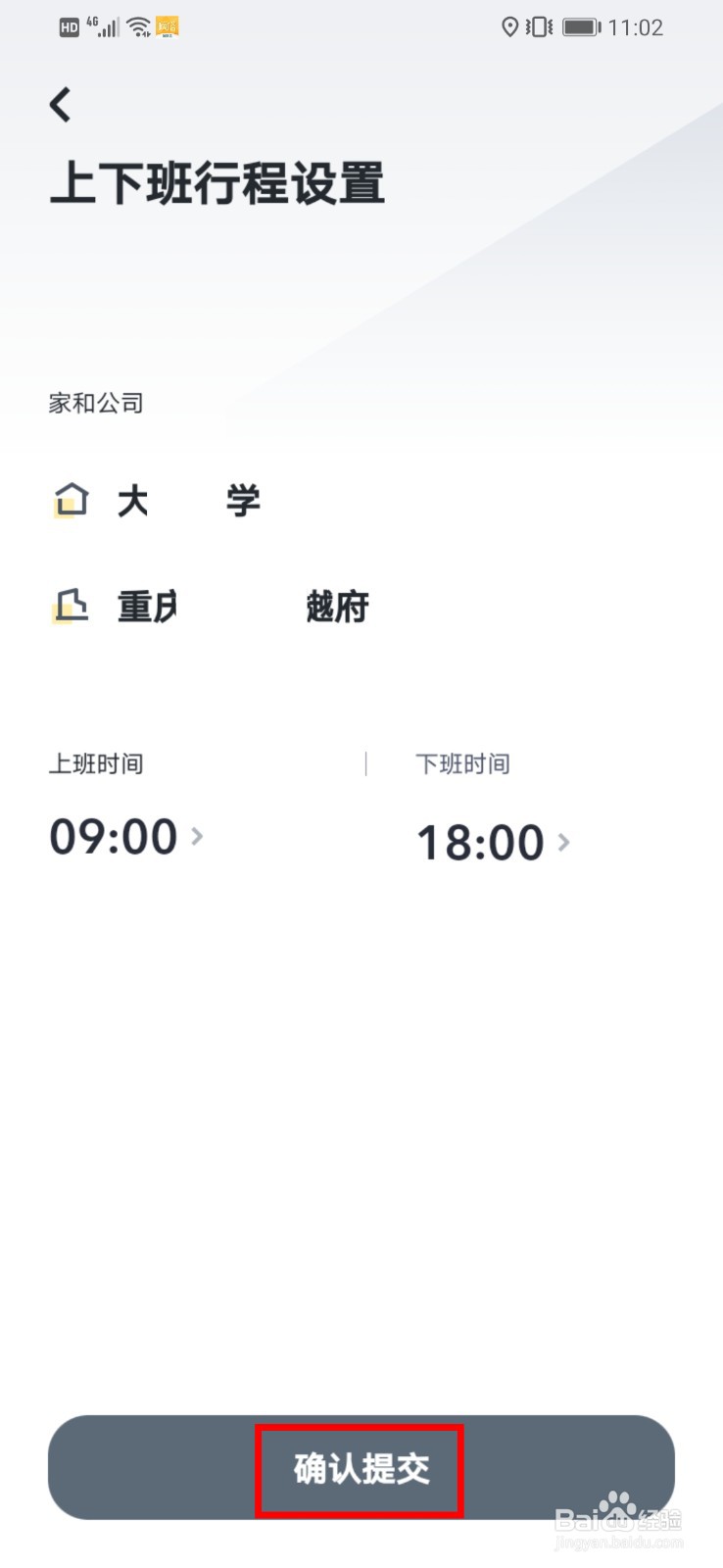 嘀嗒出行怎么设置路线